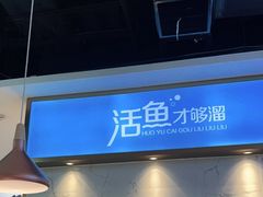 门面-花椒俏川菜小馆(南海万达店)