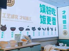 -田三卷馍(火车站店)