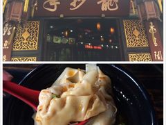 龙抄手(文殊坊店)-龙抄手(文殊坊店)