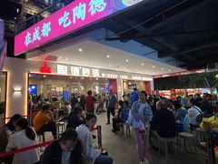 -陶德砂锅(蜀汉路店)