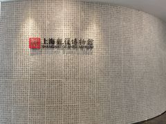 -上海观复博物馆