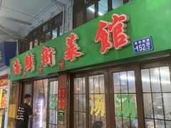 -海鲜街菜馆(海珠南路店)
