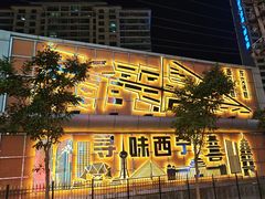 -交通巷小吃一条街