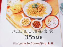 -大王油茶(二厂文创公园店)