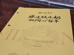 -民信老铺(双皮奶博物馆店)