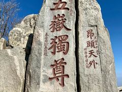 -泰山风景名胜区