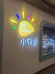 -小牧童游乐园(西丽宝能环球汇店)