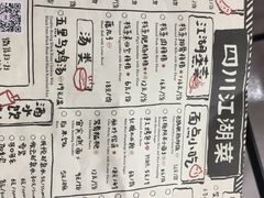 菜单-撒椒·四川江湖菜(大族广场店)