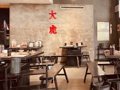 大堂-大虎重庆老火锅(正弘城店)