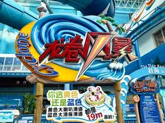 -青岛东方影都融创水世界