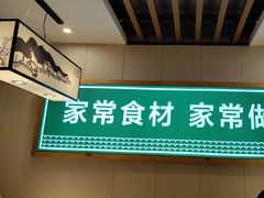 -绿草地·湘菜(喜盈门店)