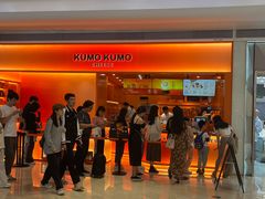 -KUMO KUMO甜品·冰淇淋(深圳壹方城店)