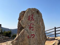 -海上云台山景区