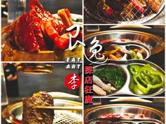 -伊茉家的烤肉店(勒泰中心店)