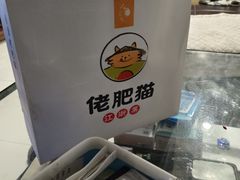 -佬肥猫·浙江乡村菜(国华广场店)