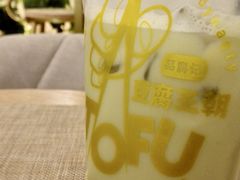 -品腐记·豆腐王朝(老门东总店)