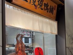 -淮扬府·游园京梦(北京SKP店)