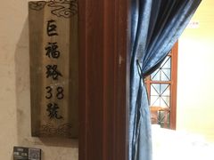 -930私房菜(欧阳路店)