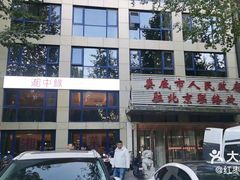 -湘中缘·湖南菜(娄底驻京办店)