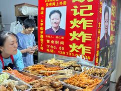 -胡仁根胡记炸炸炸