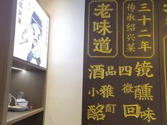 -绍兴老味道·非遗门店(银泰城店)