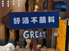 -快乐小羊·内蒙牛羊肉火锅(流花中心店)