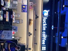 -瑞幸咖啡(深圳宝安机场国内到达厅店)