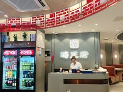-蝎王府羊蝎子(西直门店)