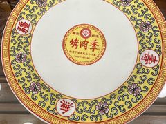 -烤肉季饭庄