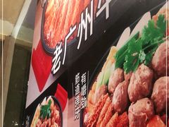 -牛小灶牛杂煲(北京路店)