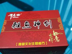 -干老四雅鱼饭店(滨江西路店)