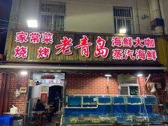 门面-海帮主·蒸汽海鲜青岛菜(栈桥火车站店)