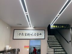 -郑家包子牛肉拉面(尚勤路店)