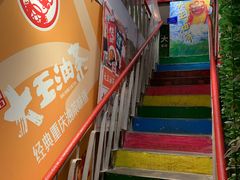 -大王油茶(磁器口店)