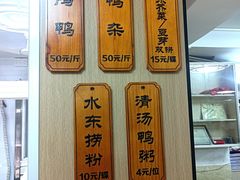 -水东兴记鸭粥店(茂名店)