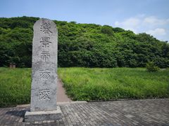 -汉景帝阳陵博物院