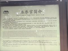 -永乐宫