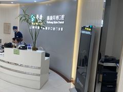 -泰康拜博口腔(凯迪大厦店)
