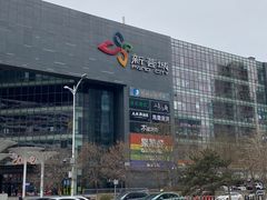 -新荟城(望京店)