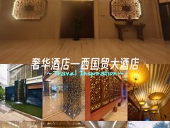 -北京西国贸大酒店