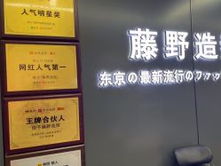-藤野造型烫发染发