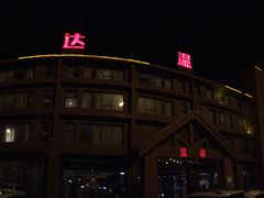 -龙达温泉生态城