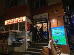 -清真私房烧烤·炭烤鲜牛(创始店)