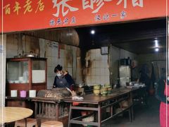 -张醪糟