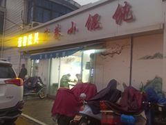 -荣巷小馄饨(荣巷店)