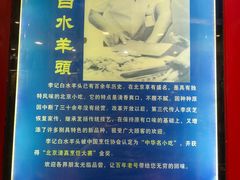 -李记白水羊头·清真老味家常菜(石景山店)