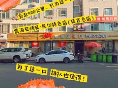 -震海贝烤贝·民俗特色店(延吉总店)