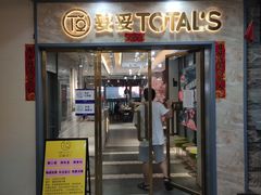 门面-妥妥烤肉料理(昙华林店)