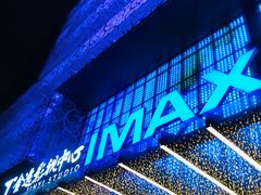 -金逸影城(影视中心IMAX店)