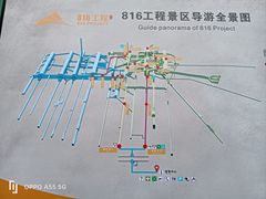 -816工程景区